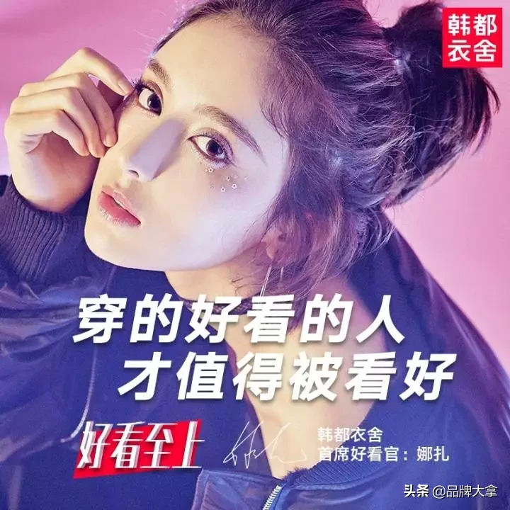 坐拥超5000万粉丝，韩都衣舍为什么深受年轻人喜爱？