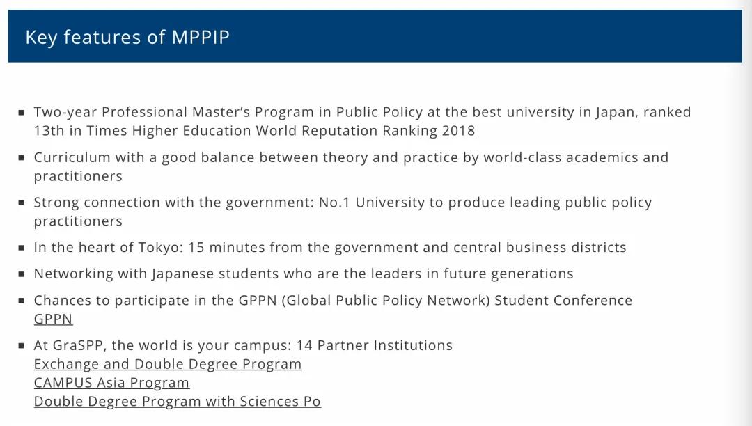东大公共政策大学院MPP/IP项目介绍与2021年申请变化