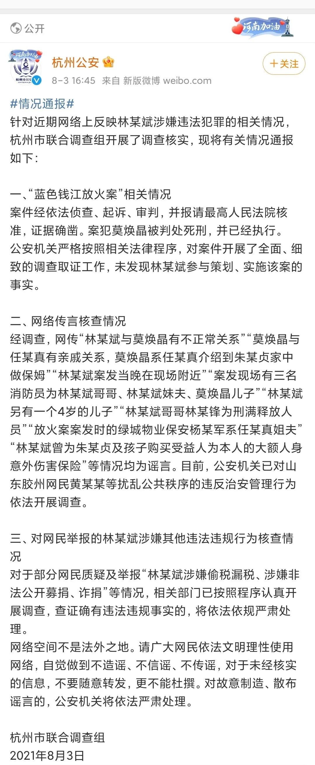 杭州警方通报了林生斌案调查，他这是翻盘了吗？