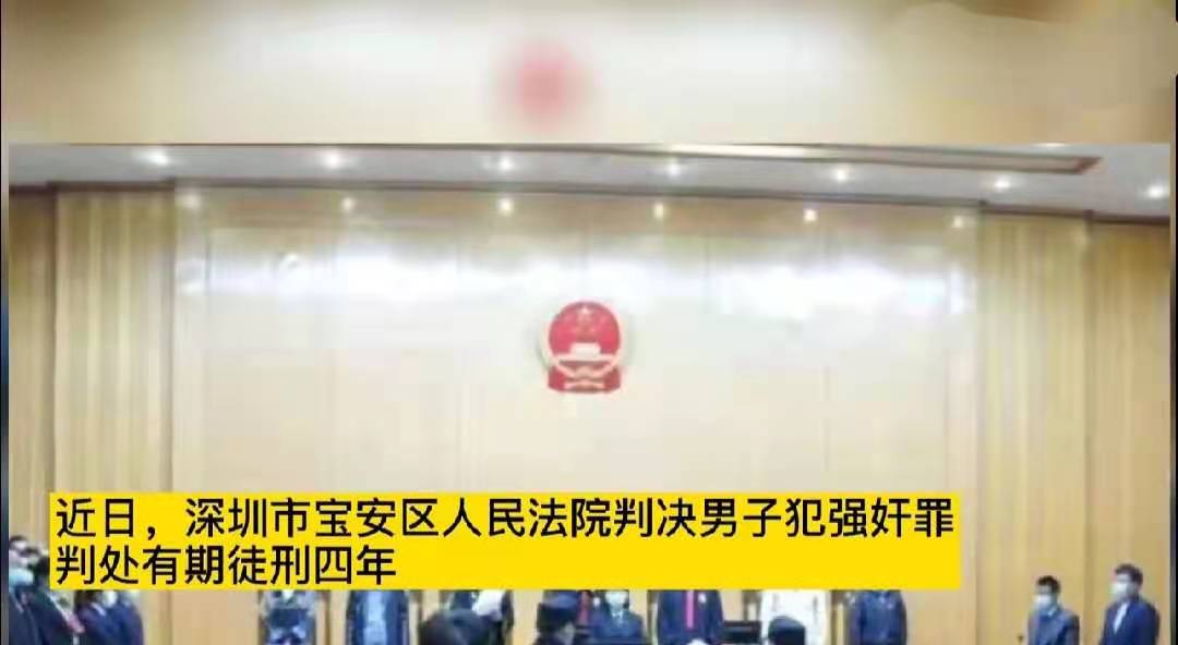 深圳一男子游戏结识初中女学生并发生性关系，