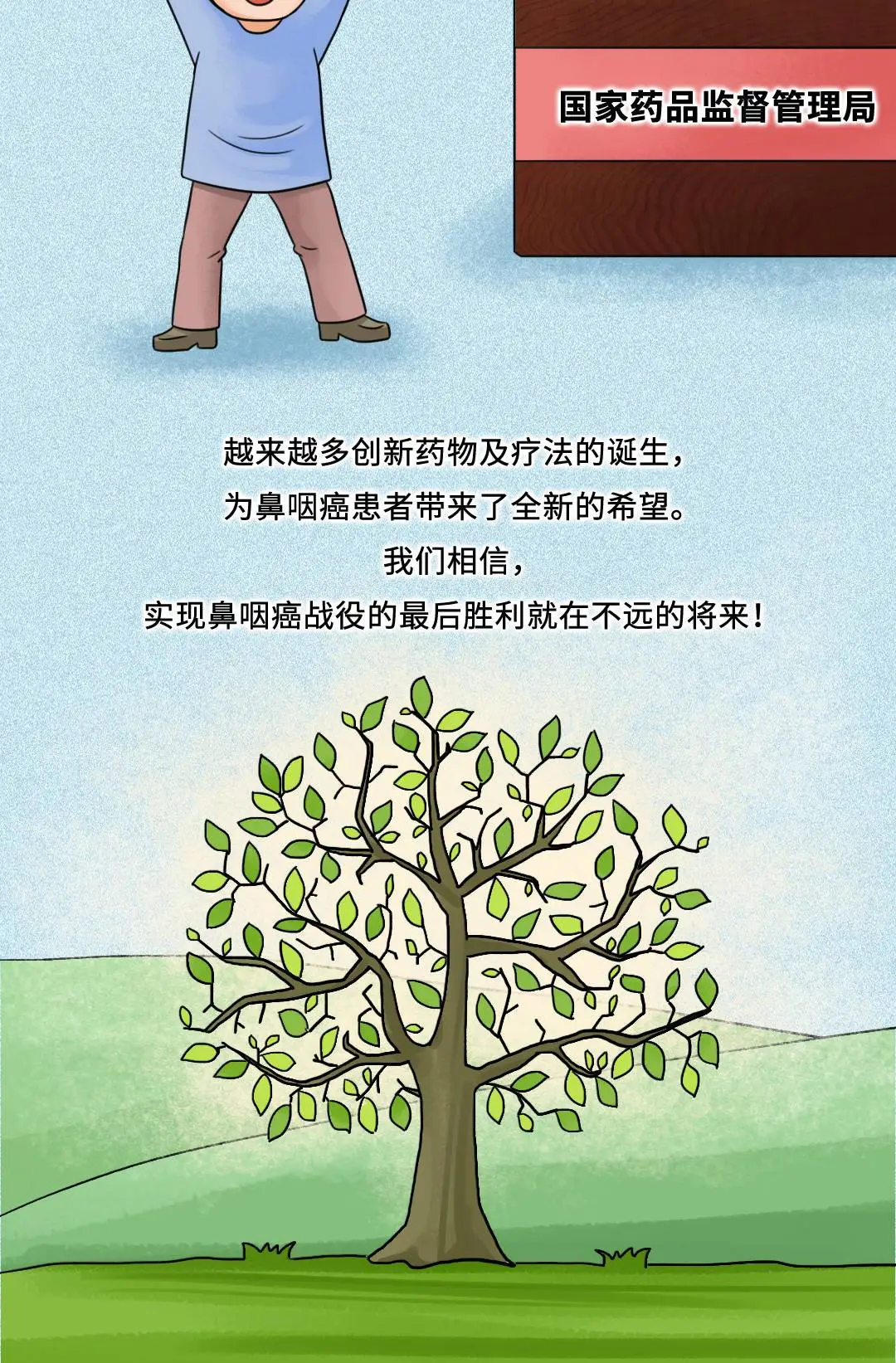 「爱鼻日」鼻咽癌的诊断和分期治疗