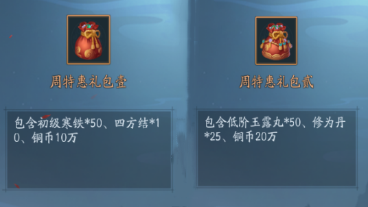 《新笑傲江湖》四季商会避雷指南，这些冤枉钱不用花