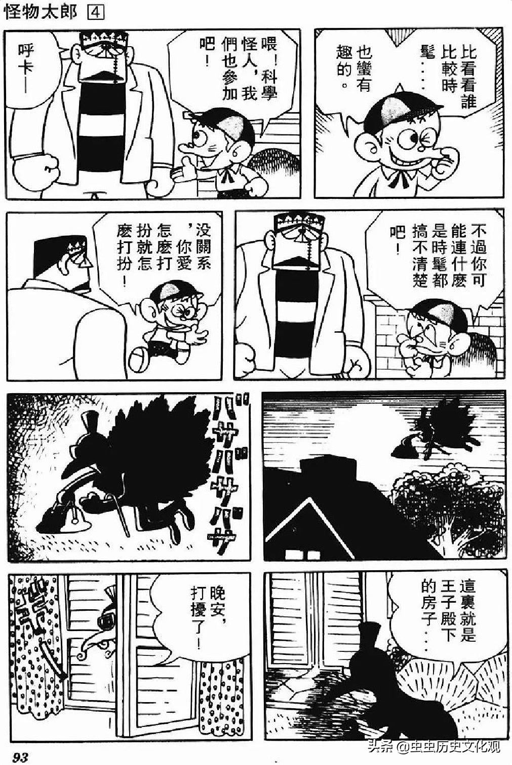 黑白漫画怪物太郎第四卷 资讯咖