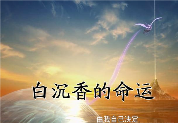 斗罗大陆：白沉香逃不过命运审判，唐三的“摸头杀”太温柔