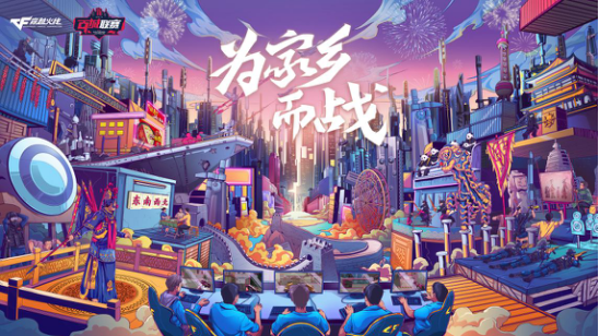 2019《穿越火线》百城联赛秋季赛云南省赛点火热开赛