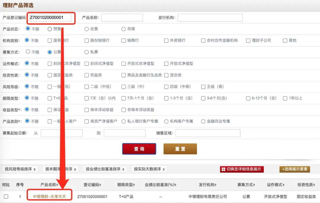 这样买银行理财,比余额宝轻松多赚2%-第11张图片-农百科 这样买银行理财,比余额宝轻松多赚2%-第11张图片-农百科