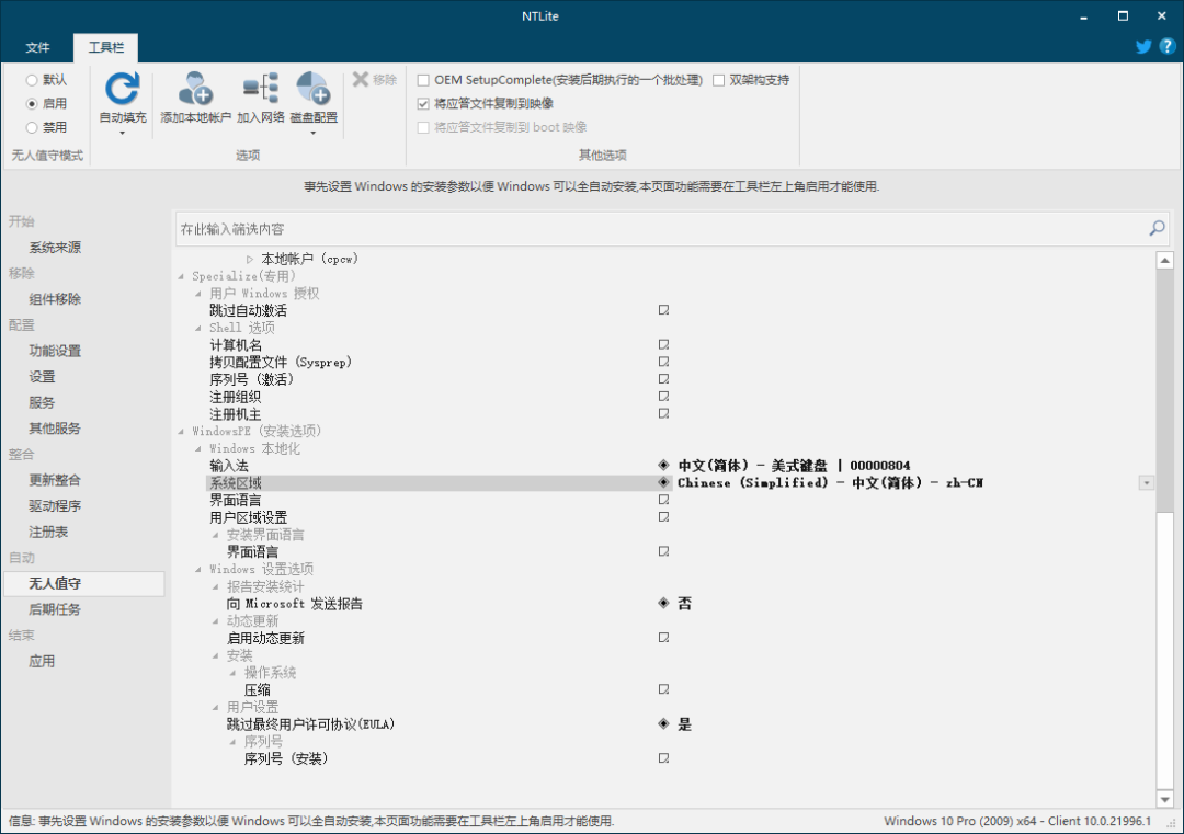 就是要精简，尝鲜Windows 11之定制篇