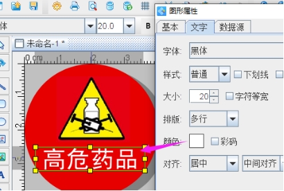 标签打印软件如何制作高危药品标签