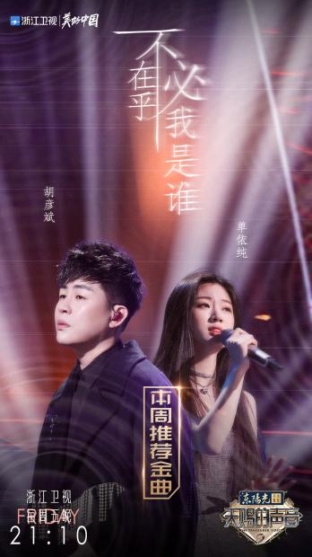 胡彥斌撐起《天賜的聲音》半邊天 遺憾輪空無緣金曲爭奪精彩減半