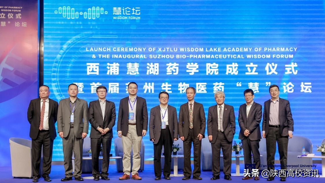 西浦慧湖药学院正式成立，助力苏州打造世界级生物医药产业地标