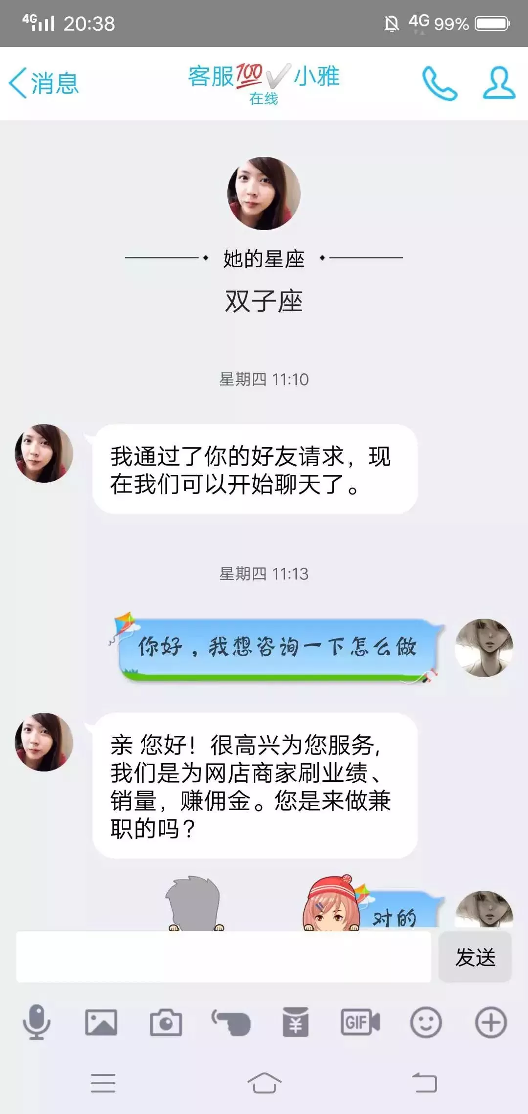 新诈骗之王:兼职刷单诈骗的完整聊天记录