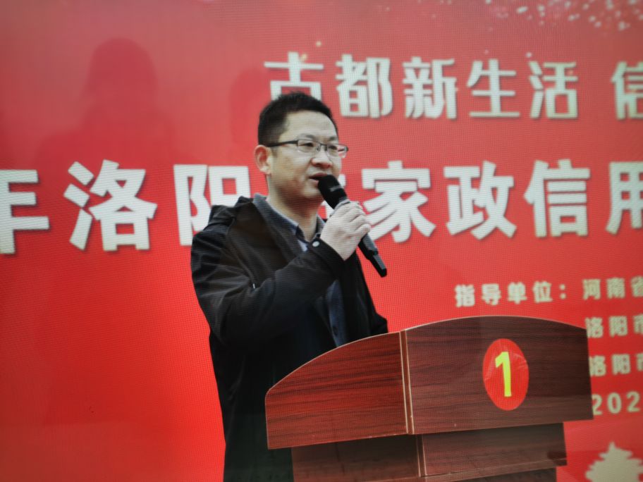 2020年洛阳市家政信用体系建设宣传月启动仪式