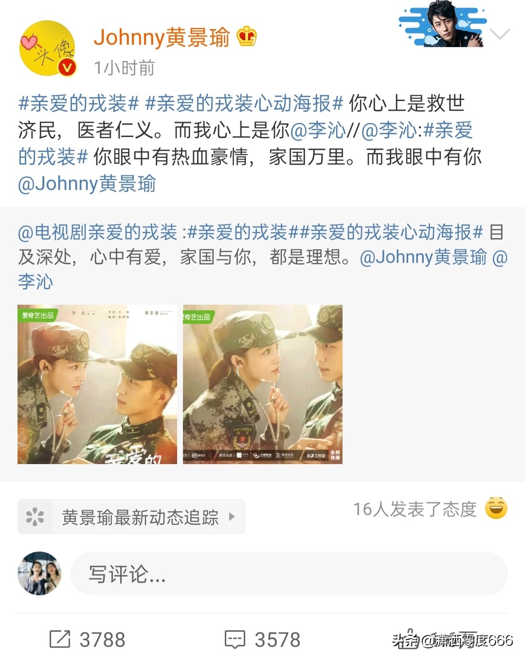 是心动呀！《亲爱的戎装》官宣黄景瑜李沁心动海报，CP感十足