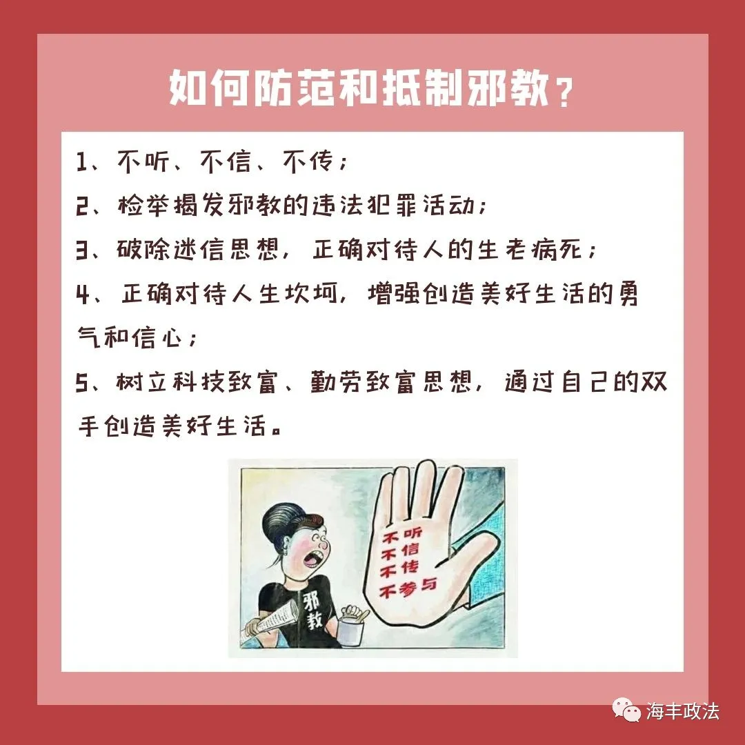 这些反邪教常识你应该知道
