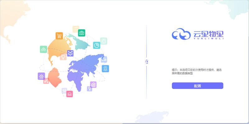 云里物里DOMORE智慧云平台全新上线，赋能场景更多可能