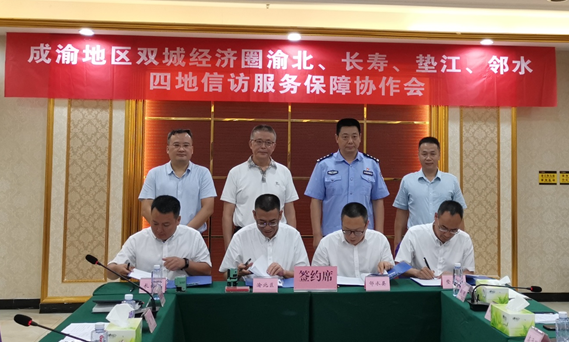 回顾“十三五” 开启新征程︱加强川渝两地信访工作协同发展 共同助力成渝地区双城经济圈建设