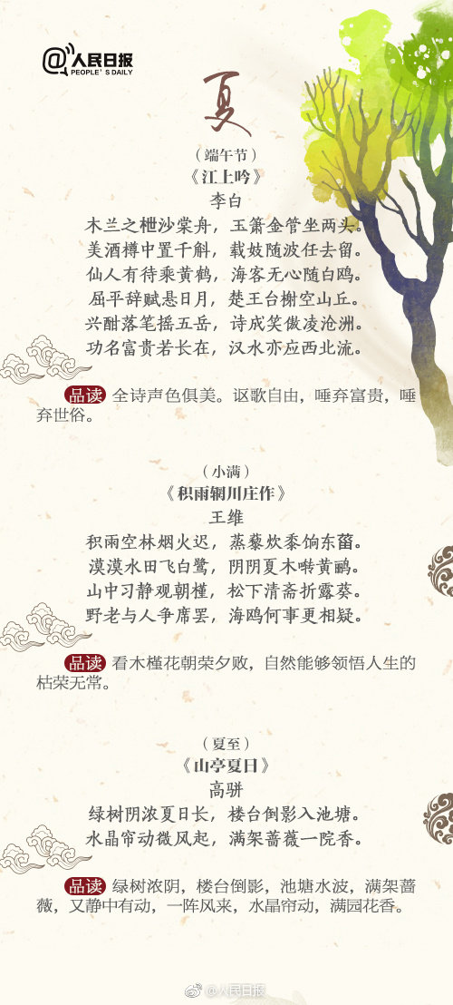 28首节气节日诗，带你领略古诗里的字、画、韵之美-第4张图片-非凡网
