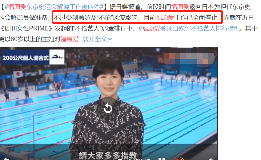 福原爱绯闻男友被曝已婚，知情人称女方曾很想与他深入发展