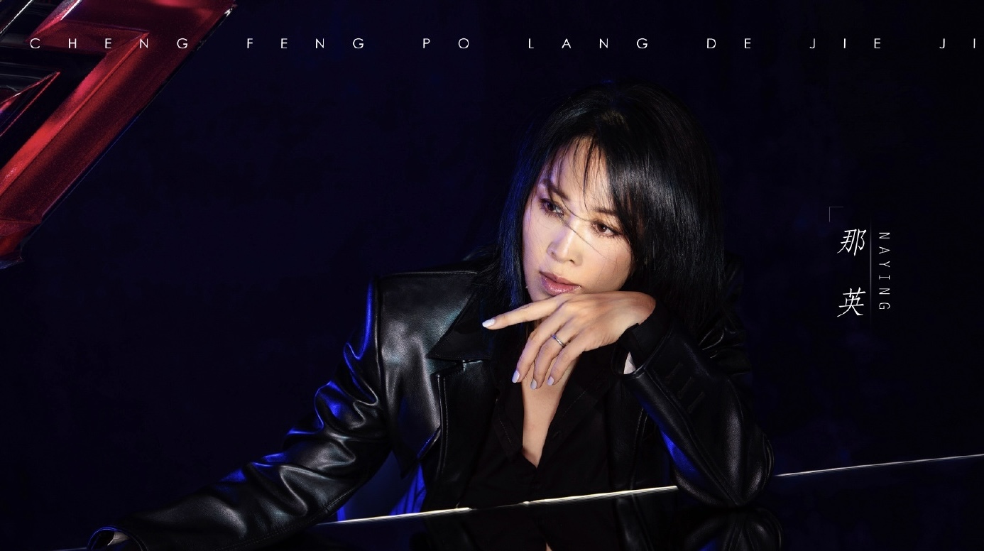 浪姐2官宣30位女星全阵容！那英张柏芝将互撕？