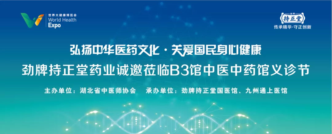 中医药引领大健康 距离健博会还有9天