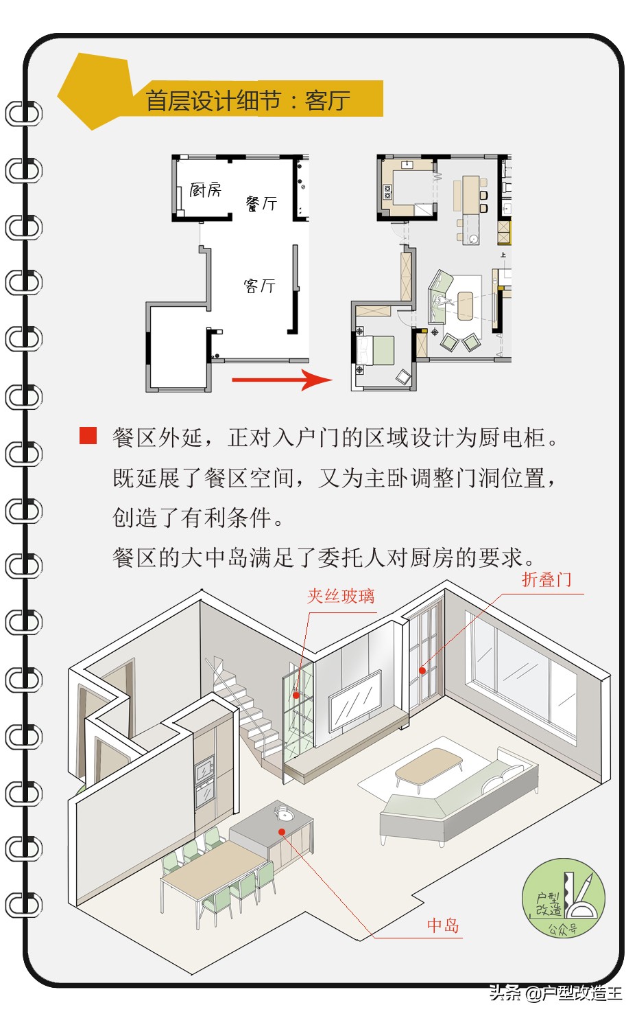 复式住宅改造，你需要掌握最关键的那一点