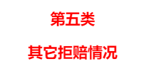 看了知乎上21个拒赔案例以后，我知道为什么保险公司名声这么差了 第8张