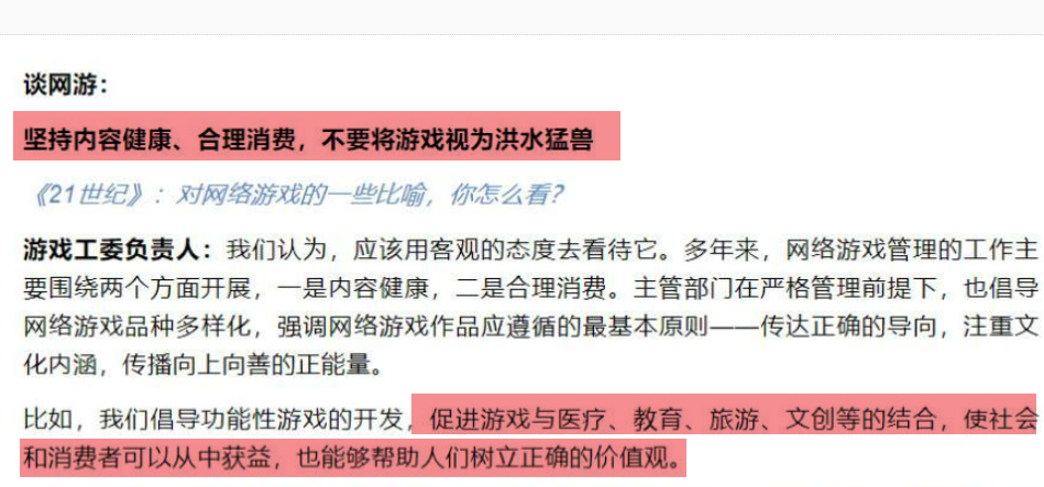 游戏被指“祸害”青少年，游戏工委出面回应：别把游戏当洪水猛兽