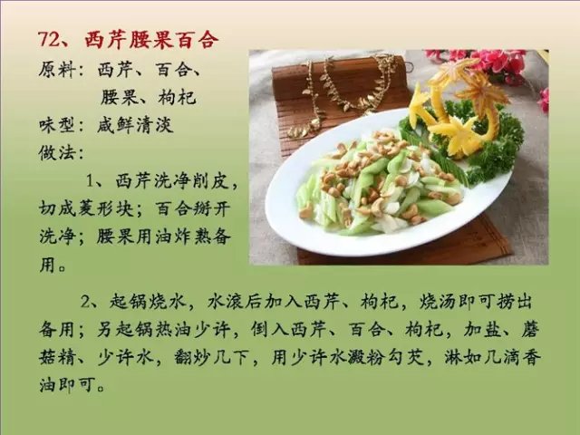 素菜菜谱大全有哪些，素食菜谱大全做法图片