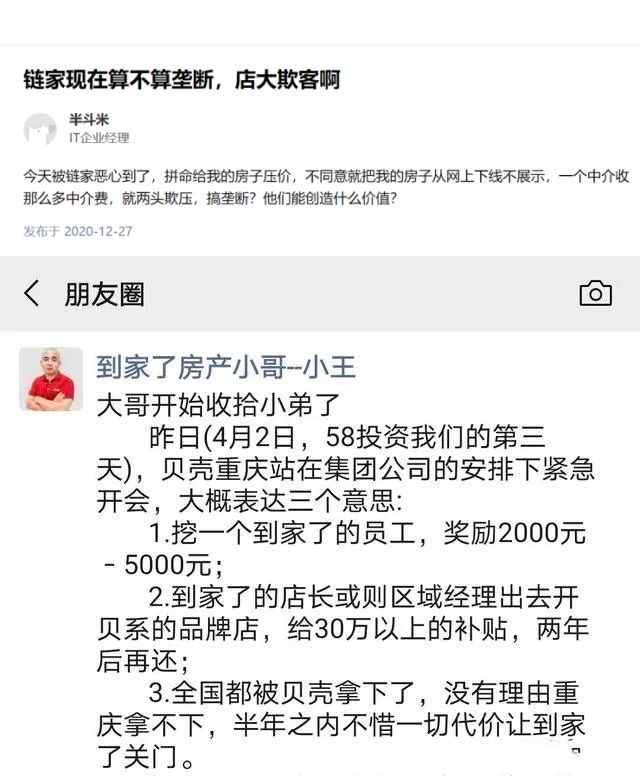 安居客的阴谋？姚劲波炮轰贝壳的真相，刚刚曝光