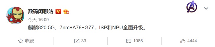 华为公司麒麟820 5G主要参数曝出：A76 G77，7nm工艺