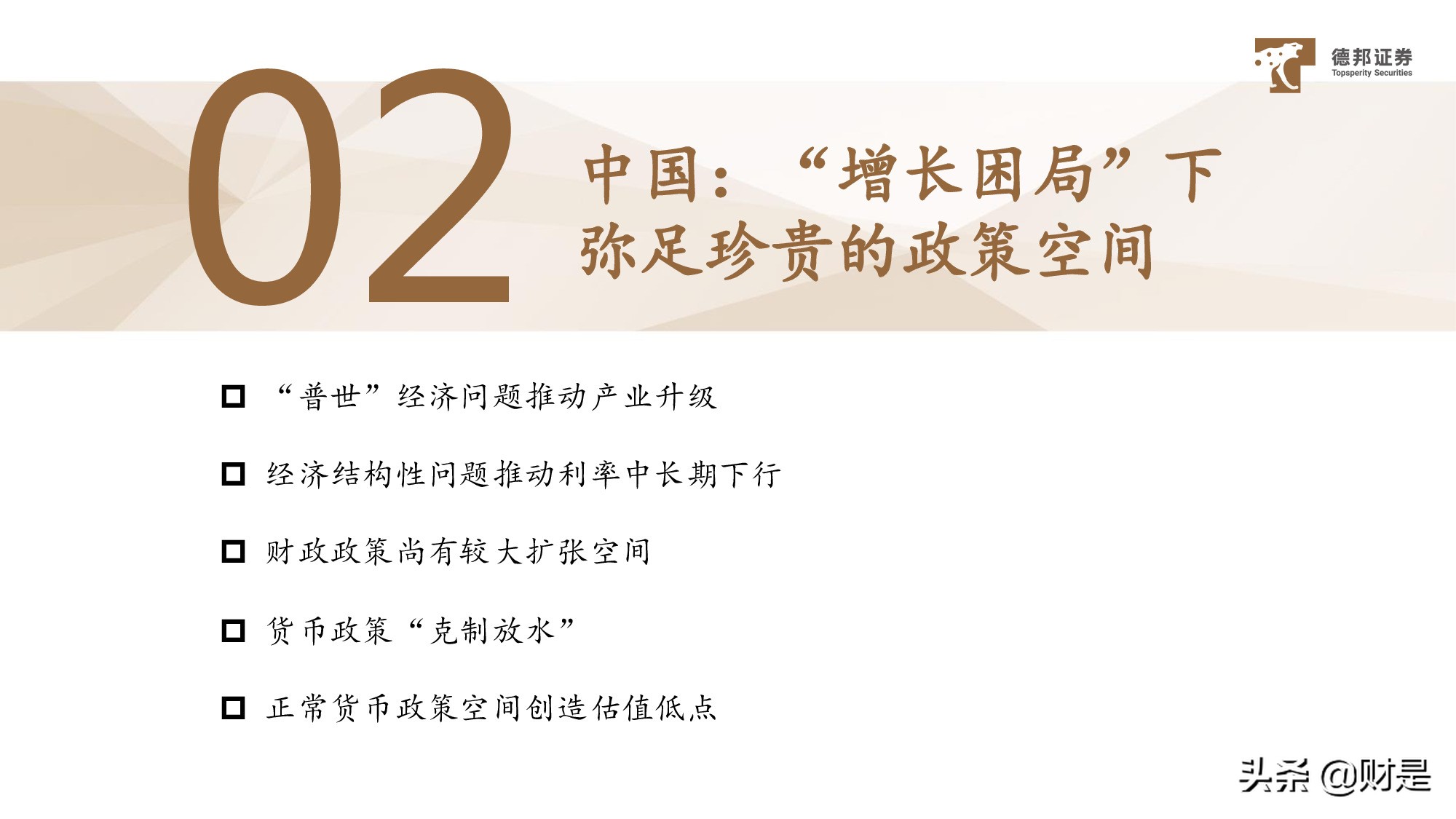 宏觀策略分析：放水的“姿勢”、收水的“架勢”與資產的走勢