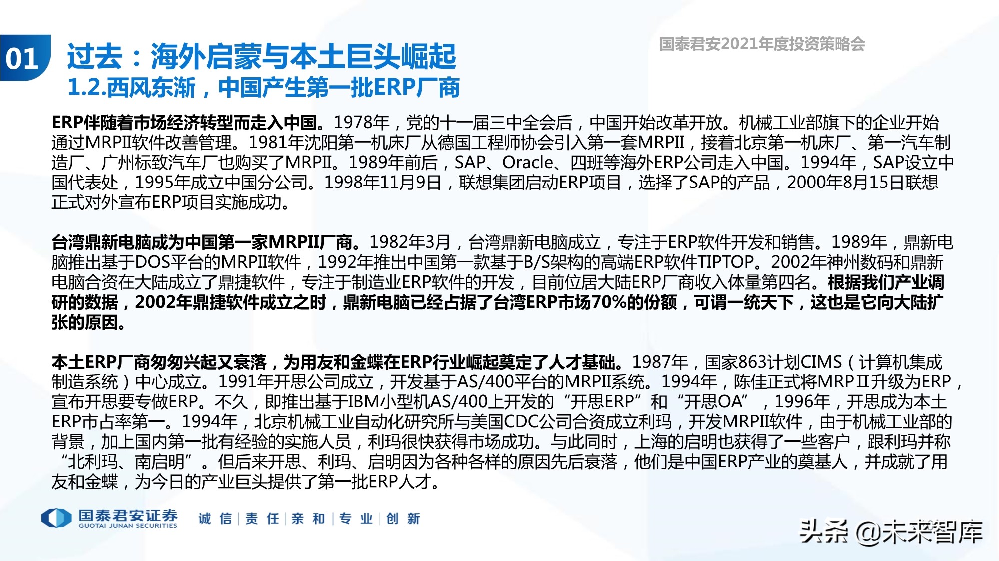 云计算行业专题报告：ERP的第二春