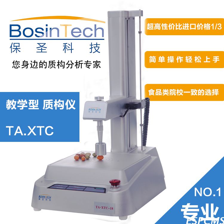 使用保圣国产质构仪检测大豆蛋白凝胶制备和凝胶强度方法