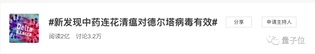 连花清瘟对德尔塔病毒有效?这次网友反应不太一样