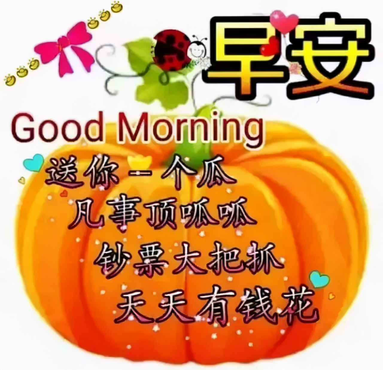 一辈子好短，对自己好一点儿，忙碌的你，要注意休息。早安