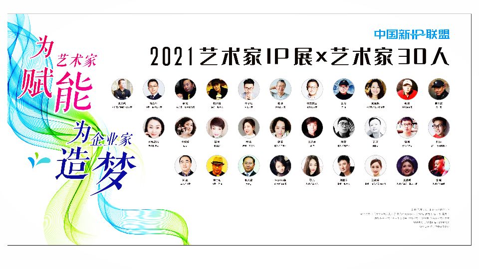 让直播成为一种艺术——2021华人艺术家大会成功举办