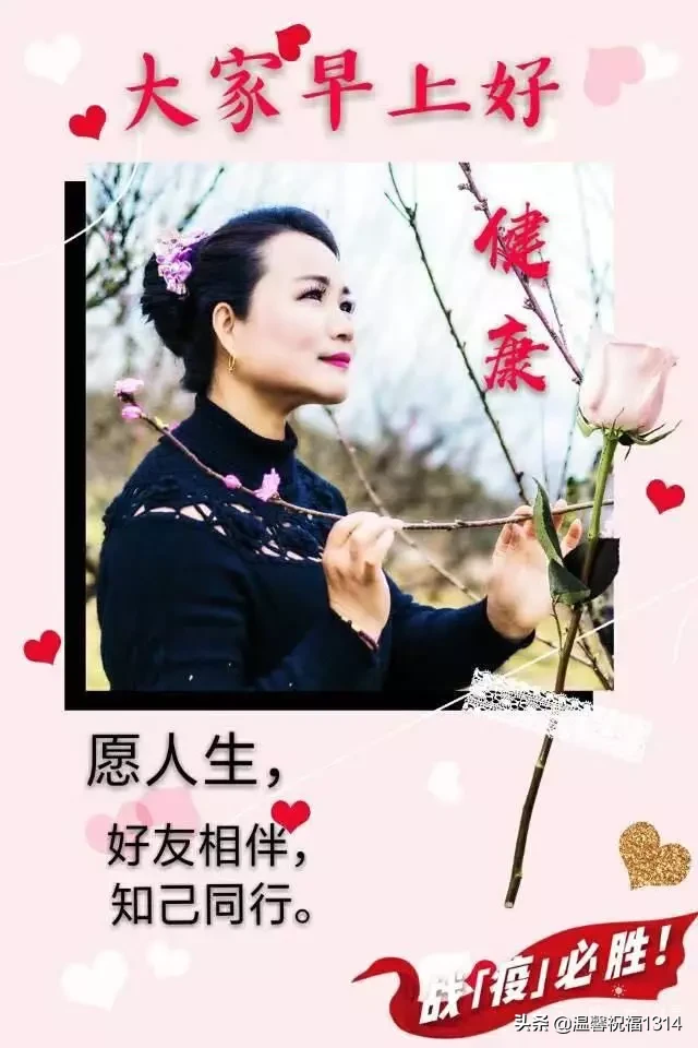 春天|正月二十一春天早安祝福语短信大全 周五早上好问候动表图片