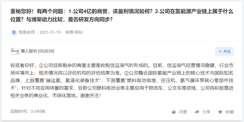 中钢天源氢能项目仍处于研发阶段，越博动力部分产品已应用氢能车