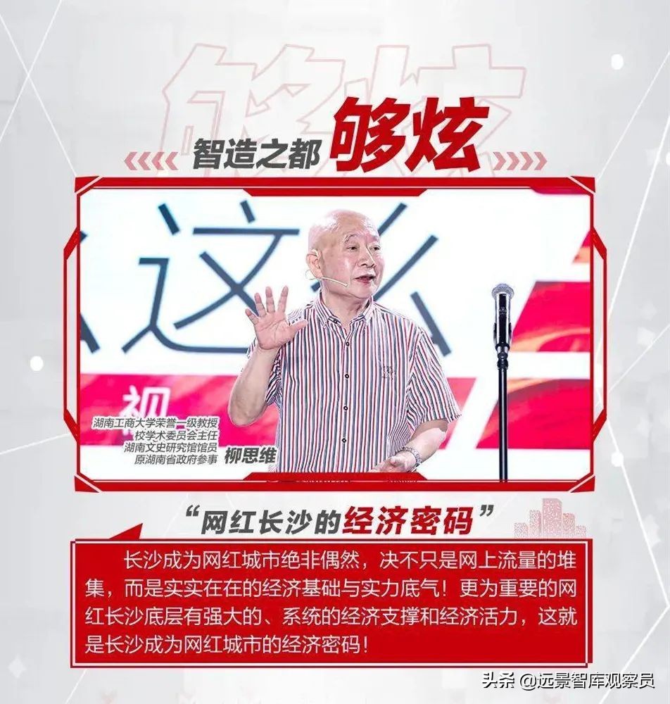 著名經(jīng)濟學家柳思維：長沙成為網(wǎng)紅城市的經(jīng)濟密碼