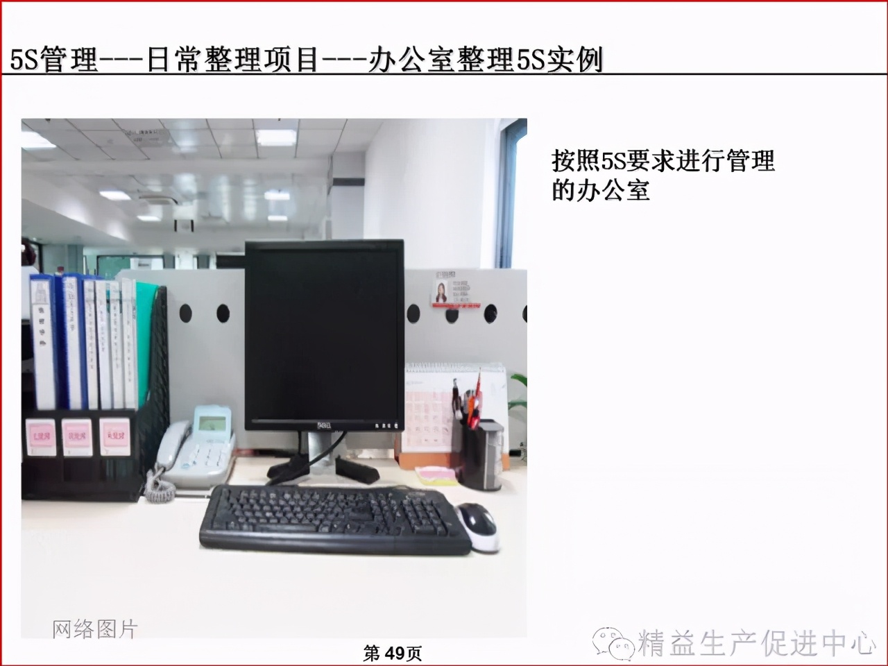 「精益學堂」車間、倉庫、辦公室的5S管理及目視化管理標準