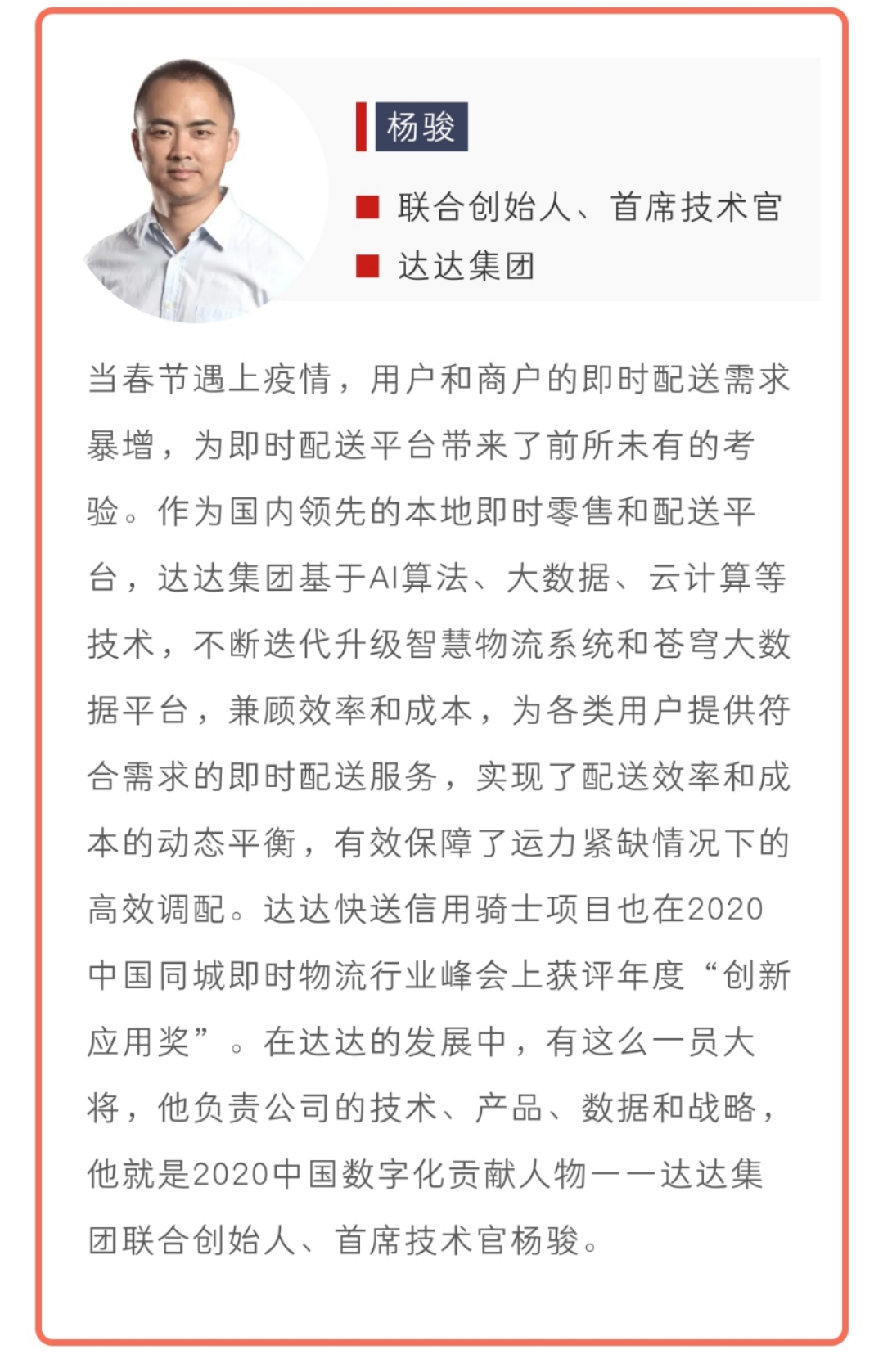 重磅！2020中国数字化贡献人物和科技抗疫先锋获奖名单公布
