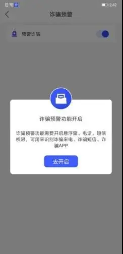 【提醒】千万要警惕!这些APP属于涉诈软件,立即卸载!
