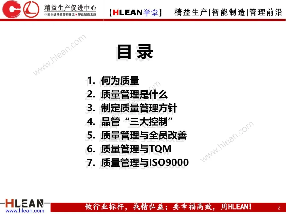 「精益学堂」如何做好质量管理