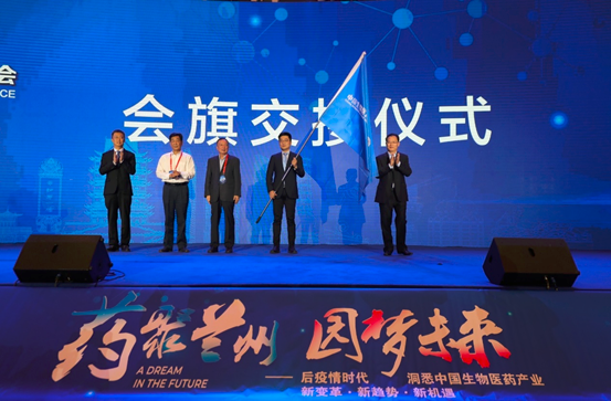 第四届中国生物医药园区产业创新发展大会在兰州顺利举行