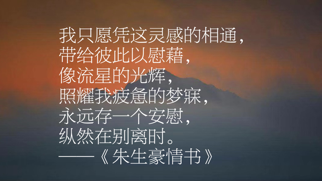 伟大的莎翁翻译家及诗人朱生豪，句句透露忠贞的爱情观-第10张图片-非凡网