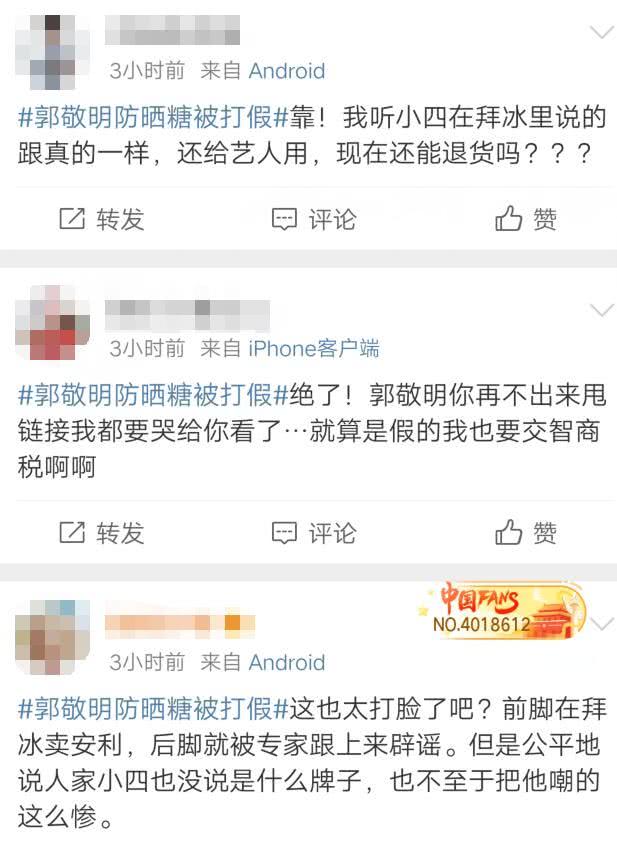 打假！郭敬明种草防晒糖受追捧，皮肤科教授：