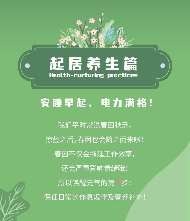 惊蛰时节，快来唤醒你的100分元气吧