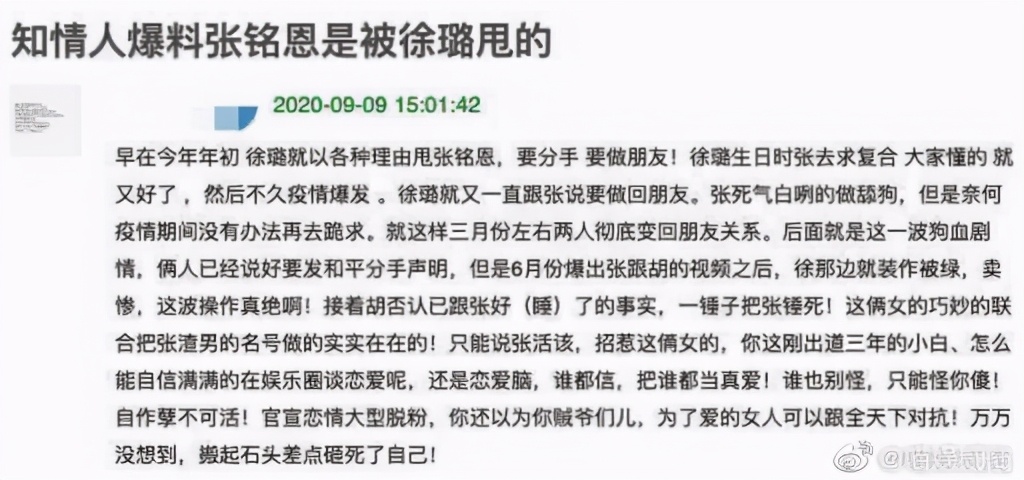 張銘恩被冤枉了？知情人爆料與徐璐分手內幕 去年底已分手