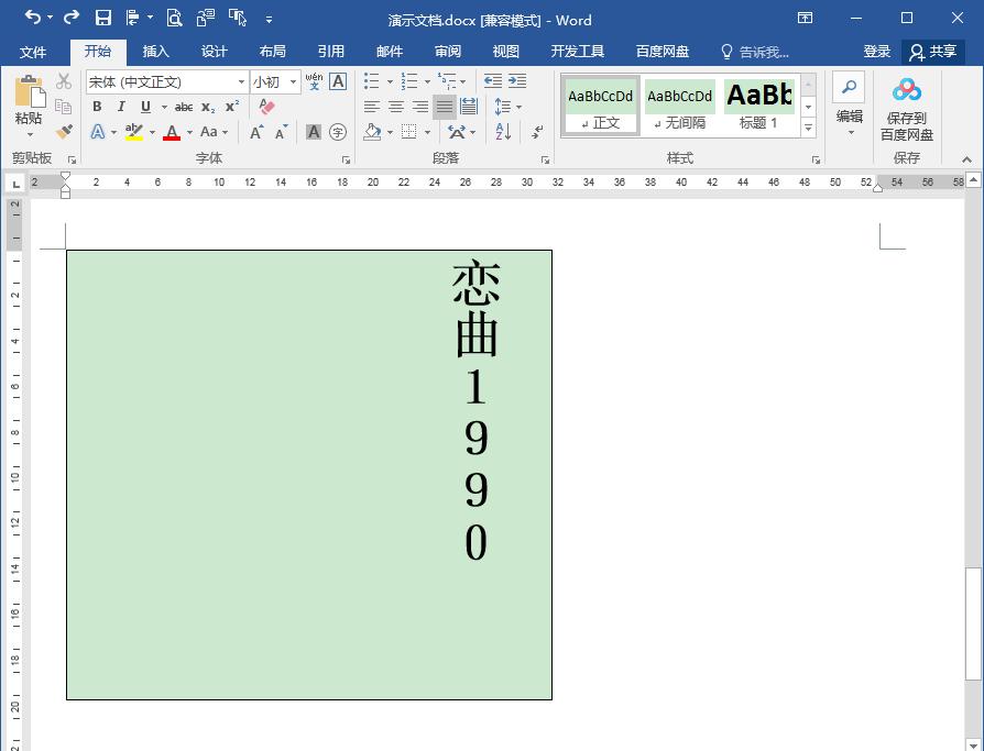 Word怎么竖着打字 Word如何竖排文字 正解