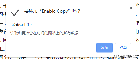浏览器必备插件Enable Copy 解除网站禁止复制